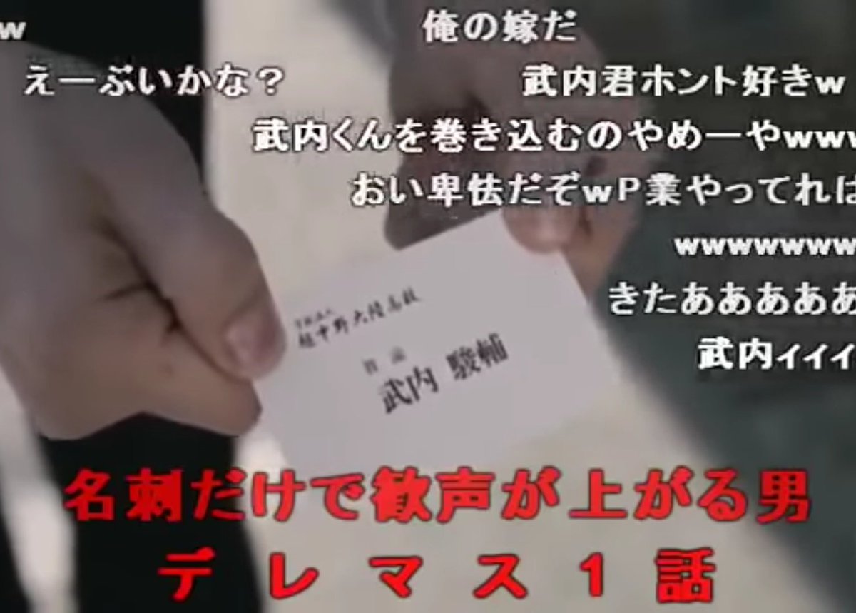 ぶれいず Ezal6 On Twitter 武内駿輔さん この時はまた17か18 まだ10代だった筈なのに 教師役が似合い過ぎて困る いやまぁ個人的にはpのイメージが強すぎるんだが コメントに 日産のディーラー とあったのが強烈すぎて記憶へ焼き付いる