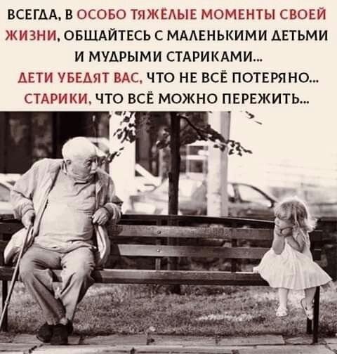 Совет на все времена