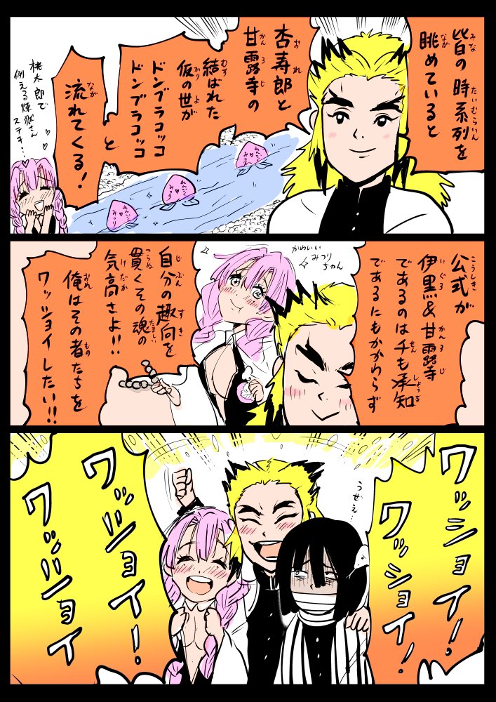 好きを貫く姿勢にワッショイ(鬼滅) 