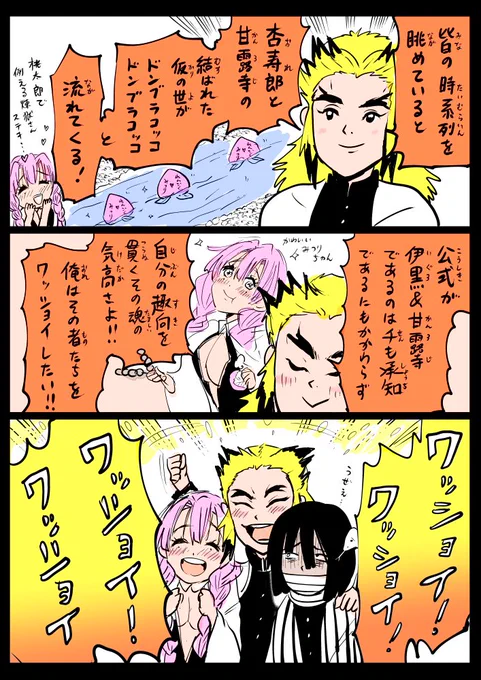 好きを貫く姿勢にワッショイ(鬼滅) 