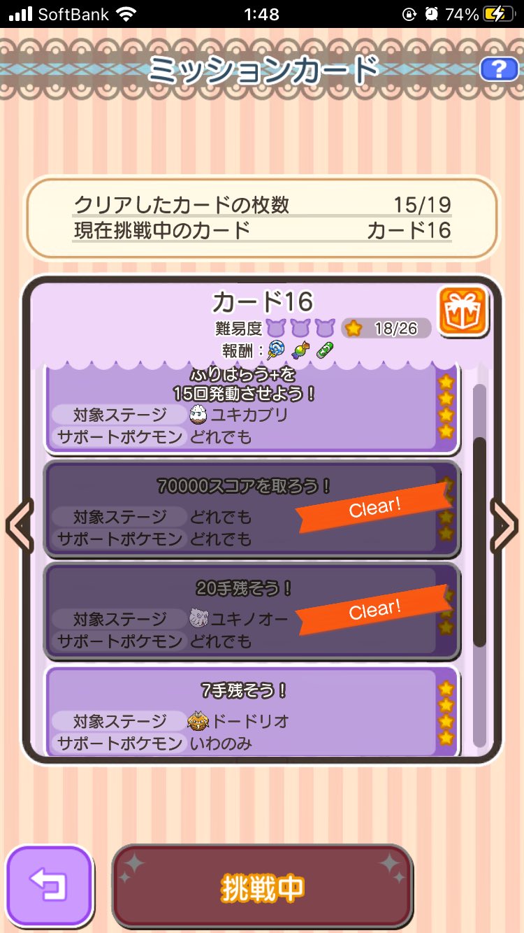 ゆか ポケとる A Twitter ミッションカード あと4枚 ポケとる