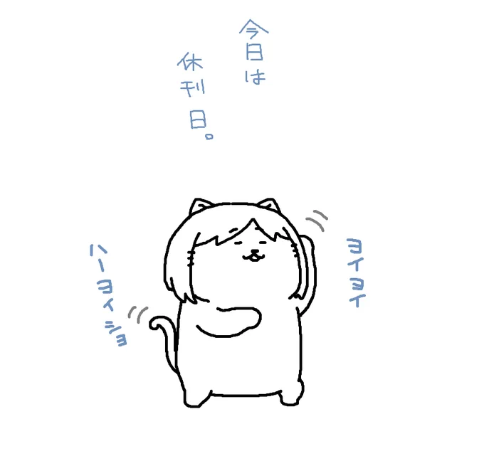 みなさ～ん!
土曜日ですよ～! 
