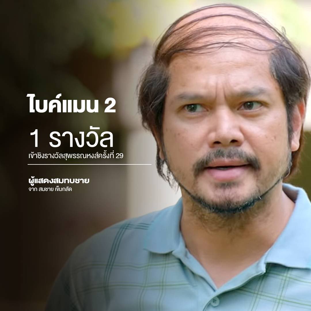 MStudioMovies's tweet photo. ภาพยนตร์ในเครือ เอ็ม พิคเจอร์ส เข้าชิง 29 สาขา รางวัลสุพรรณหงส์ ครั้งที่ 29
#สมาพันธ์ภาพยนตร์ #สุพรรณหงส์29 #ฮักหนังไทย #Hugthaifilms #THAIFILMS #MPictures #TransformationFilms #CJMajor #แสงกระสือ #ดิวไปด้วยกันนะ #ขุนแผนฟ้าฟื้น #อีเรียมซิ่ง #โปรเมอัจฉริยะต้องสร้าง #ไบค์แมน2 https://t.co/sYrEeyO34X