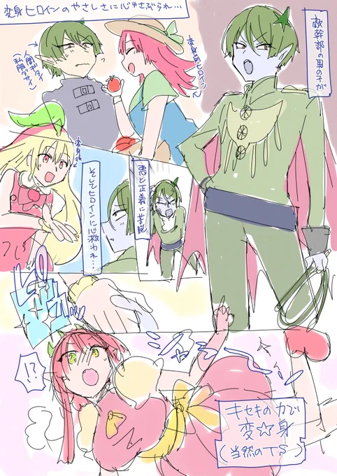 勢いで描いた悪の幹部→変身ヒロインのTSネタメモ。
悪堕ちと逆の敵キャラが変身ヒロインになるときの言い回しってなんかあるんですかね? 
