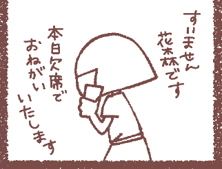 平日の朝一番に学校に欠席連絡をするのってほんとにしんどいですよね…
次のお話も頑張って描いてます。ちょっと体調崩し気味でまた間が空いてしまうかもしれませんが、なるべく短期間で公開したいです