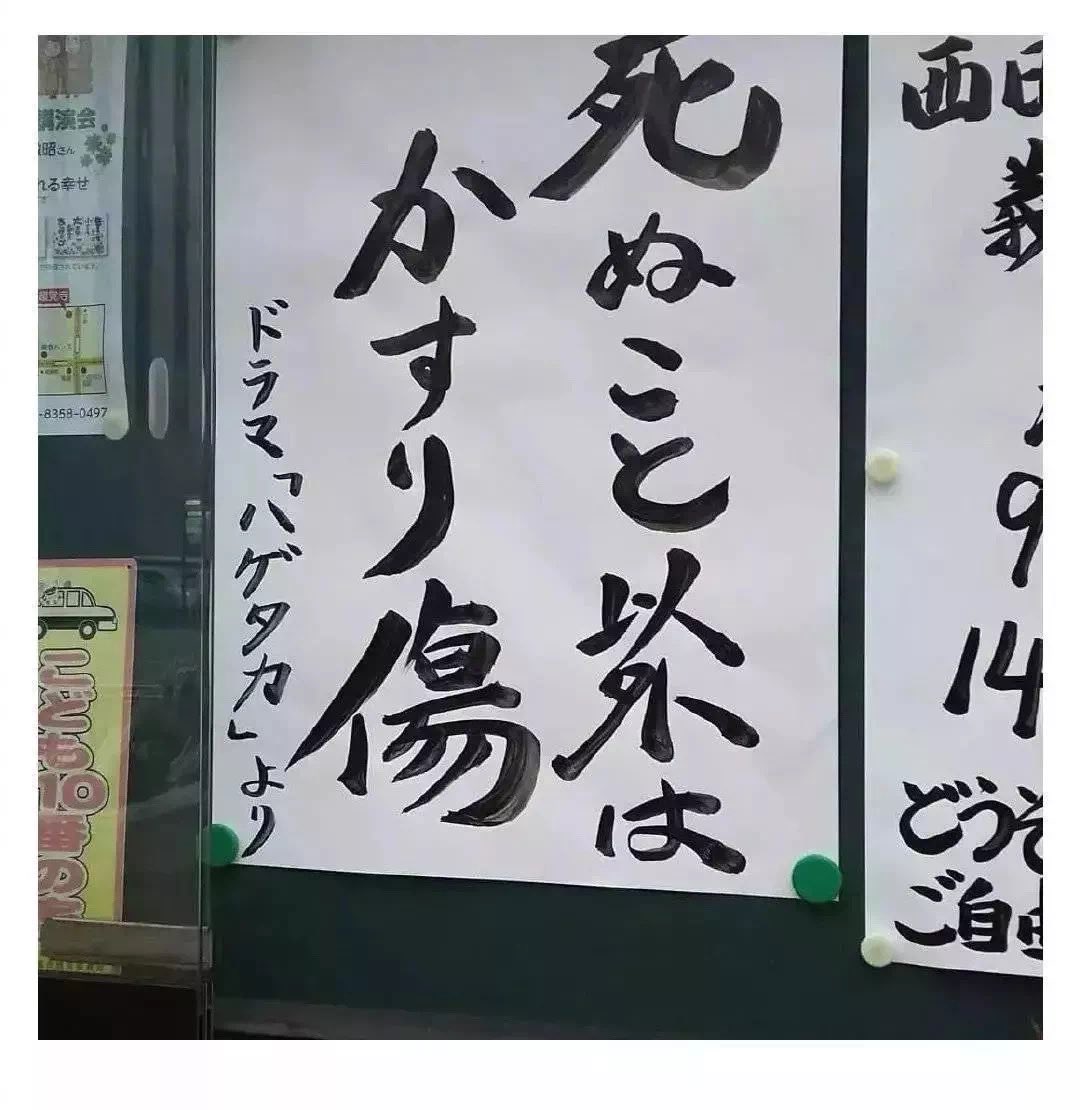 SharonHanJP's tweet photo. 日本寺庙的标语，句句直指人心！～～日本和尚都是哲学家🧐 https://t.co/FrhZ4fOBdc