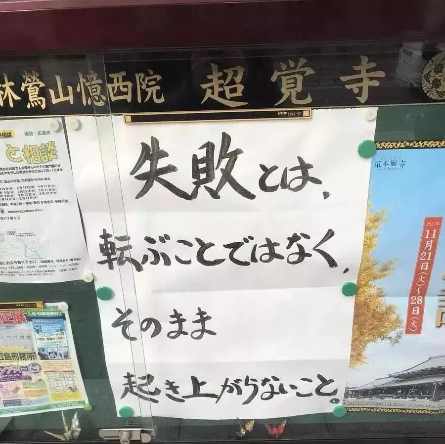 SharonHanJP's tweet photo. 日本寺庙的标语，句句直指人心！～～日本和尚都是哲学家🧐 https://t.co/FrhZ4fOBdc