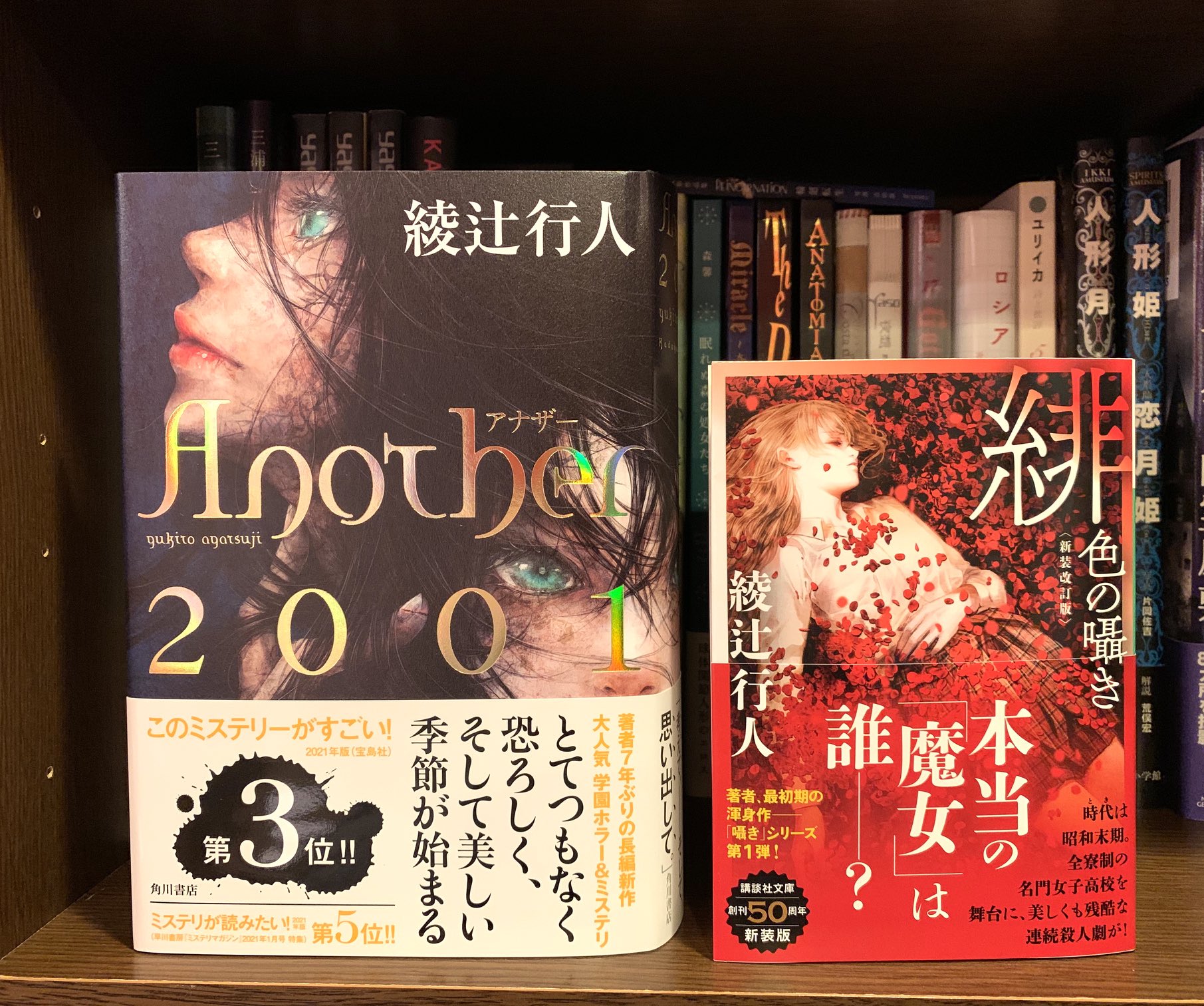 綾辻行人 Ayatsujiyukito Twitter