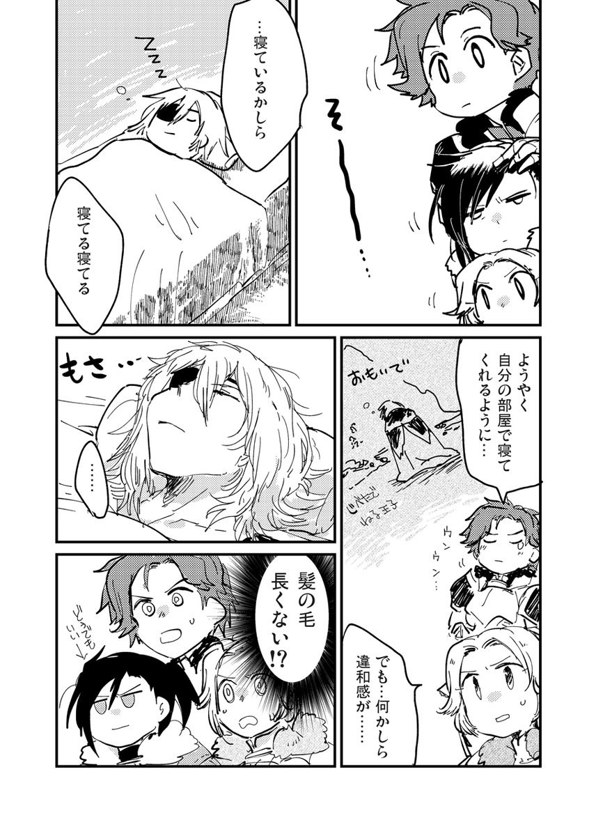 ディミトリの髪を切るだけのだらっとした漫画 