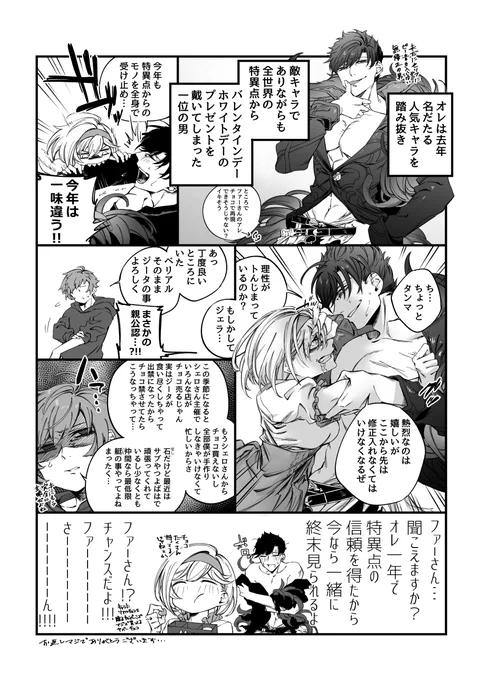 今年のバレンタイン漫画 