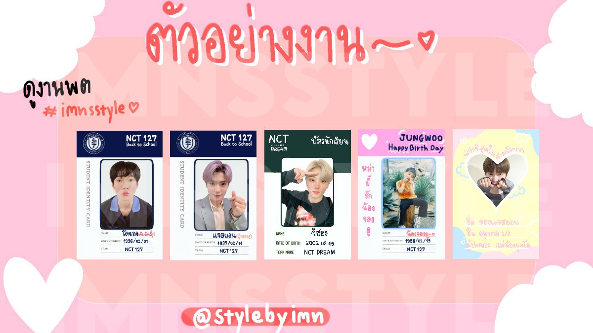 stylebyimn's tweet photo. 🌷 ตัวอย่างงาน บัตรประจำตัว 🧤
งานแบบนี้ราคา40เท่านั้นค่า💯
` ♡ #imnsstyle ❕
#รับออกแบบ #รับออกแบบของแจก #รับออกแบบgiveaway ขออนุญาตพ่วงแท็กค่ะ #HAPPYJUNGWOODAY #HAPPYTENDAY #HAPPYSUGADAY #HappyINDay #Happyrenjunday #happyinjunday #nctfebboys #happyjenoday https://t.co/HVtK5jeOjC
