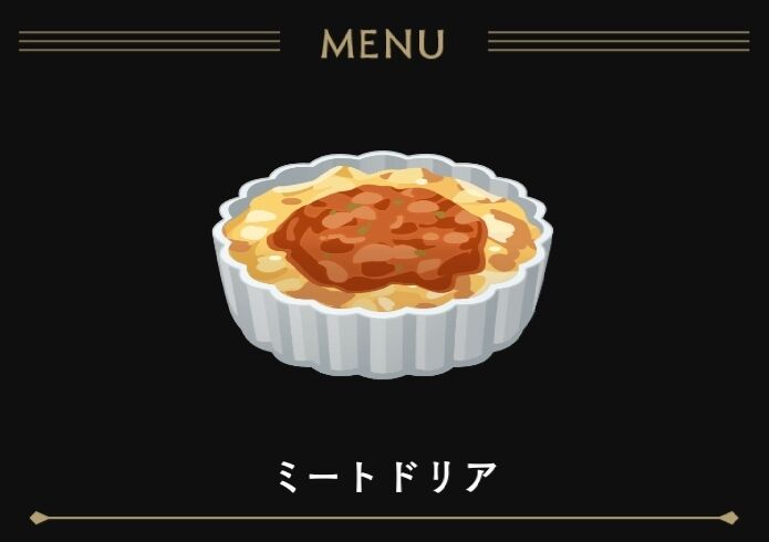 攻略 シェフ ツイステ マスター