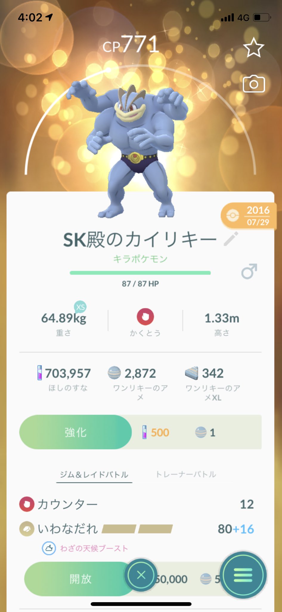 تويتر どれあむ W على تويتر Fujikou927 フレンドと交換すると確定でキラポケモンになる キラポケモン っていうのは交換した時に低確率でお互いのポケモンがなる現象で交換後の個体値がタマゴ産やレイド産の時と同じで高個体確定になってさらに育成に必要