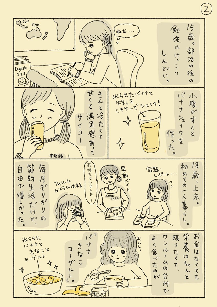 まさかこんなにたくさんの人に見てもらえるとは...。もしよかったら...エッセイ漫画も読んでいってくださいませ。一昨日アップした「人生とバナナ。」です? 続きはプロフィール欄下の固定ツイートから読めます。 