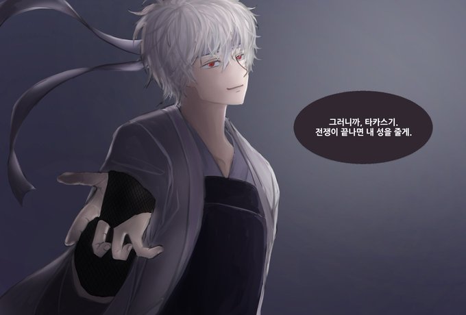 긴타카のTwitterイラスト検索結果(古い順)。 긴타카のTwitterイラスト検索結果(古い順)。
