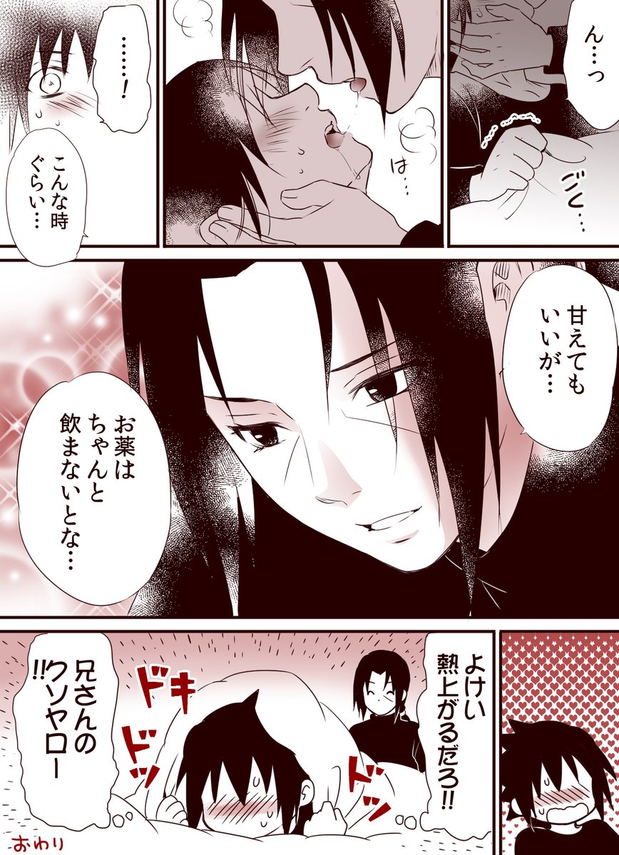 #イタサスワンドロ
お題【お薬】
たまには兄さんを翻弄したいさすけちゃんでしたが、やっぱり兄さんの方が一枚うわてだったのでした…