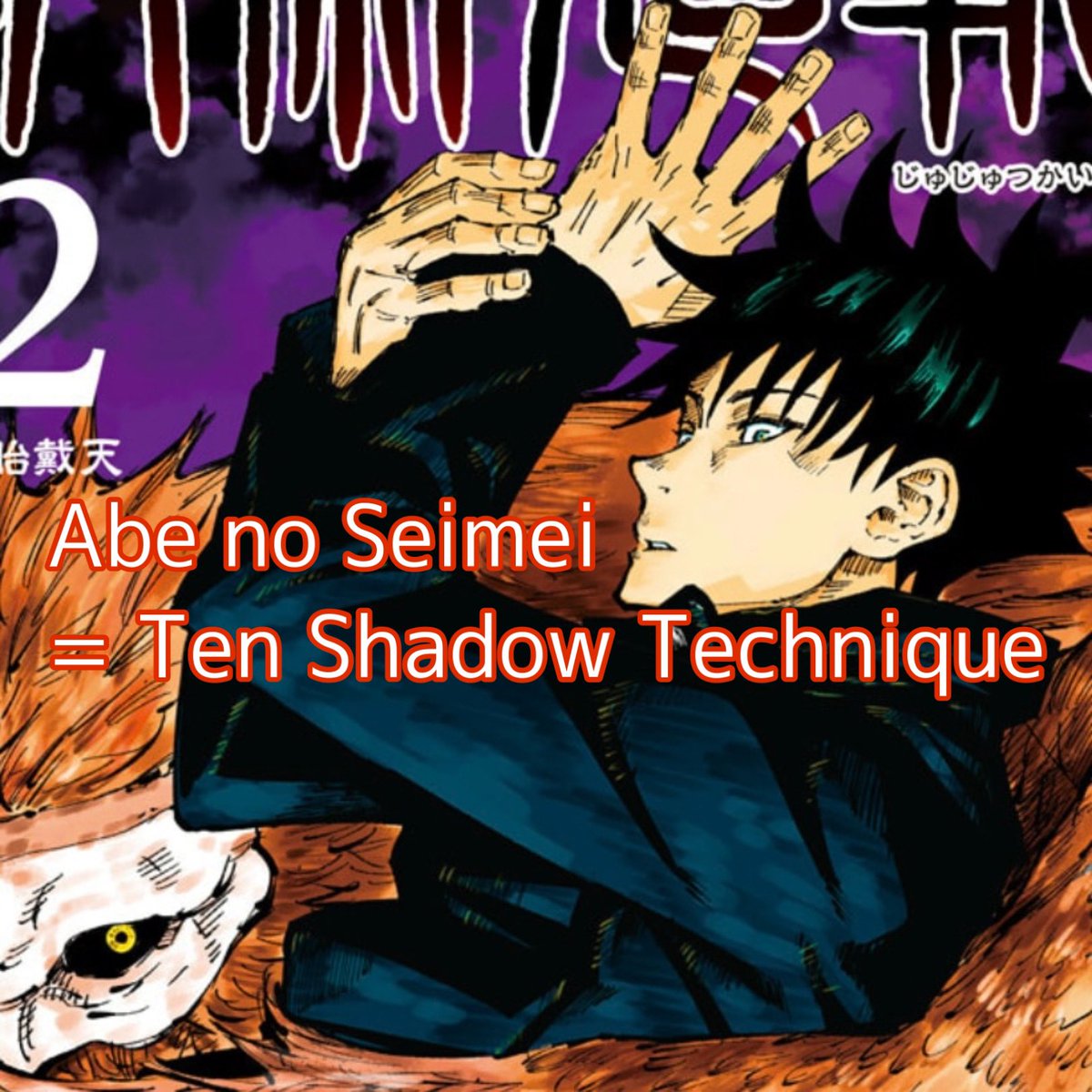 Star-shaped symbol is Abe no Seimei's one.He was the greatest sorcerer in the Heian era.He's Shikigami user.So it is said that he is closely related to Ten Shadows Technique.He could be an ancestor of Megumi!! #JujutsuKaisen  #呪術廻戦