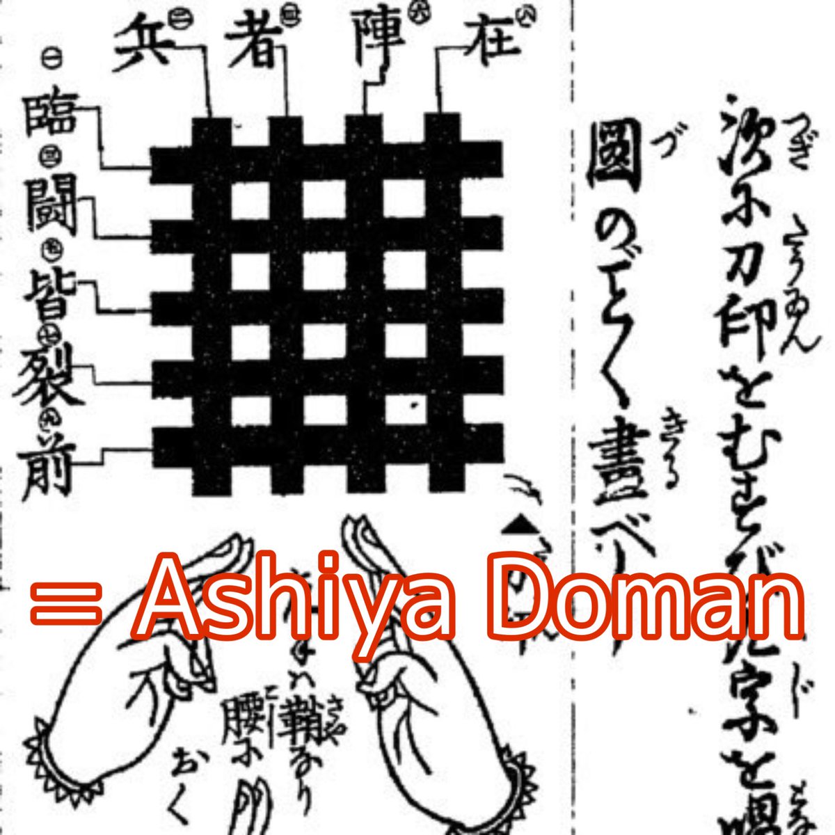 And the other one is Ashiya Doman’s symbol.He was a rival of Abe no Seimei.And the family of New Shadow Style developer.We can tell from the family name.And their symbol is drawn on the charm.Maybe they'll appear in JJK in the future!! #JujutsuKaisen  #呪術廻戦