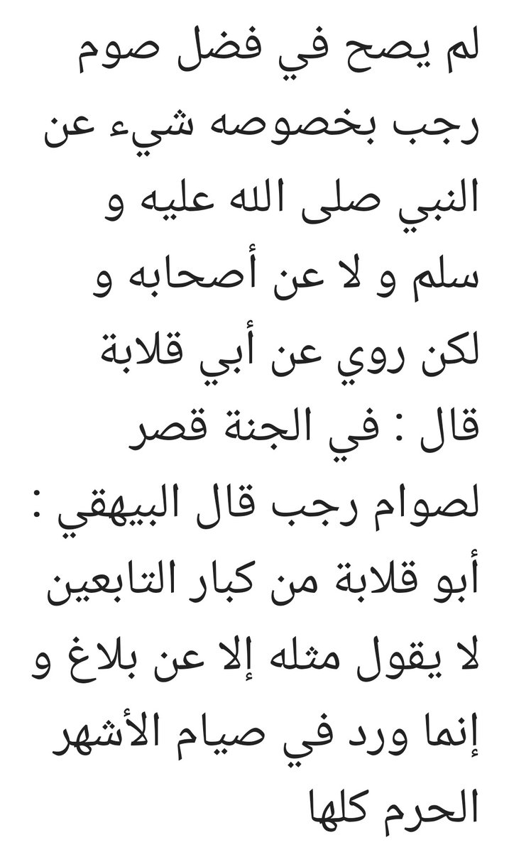 Jadi pengkhususan amalan di bulan rajab gaada dalilnya sejauh ini.Adapun anjuran berpuasa, itu umum utk bulan haram seluruhnya.Jadi klo mau berpuasa, bukan karena bulan rajabnya. Tp karena dia termasuk bulan haram. Dan bulan haram itu : dzulqo'dah, dzulhijjah, muharram, rajab
