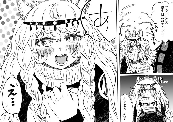 誕生日くらいあーんしてほしいニクス 
