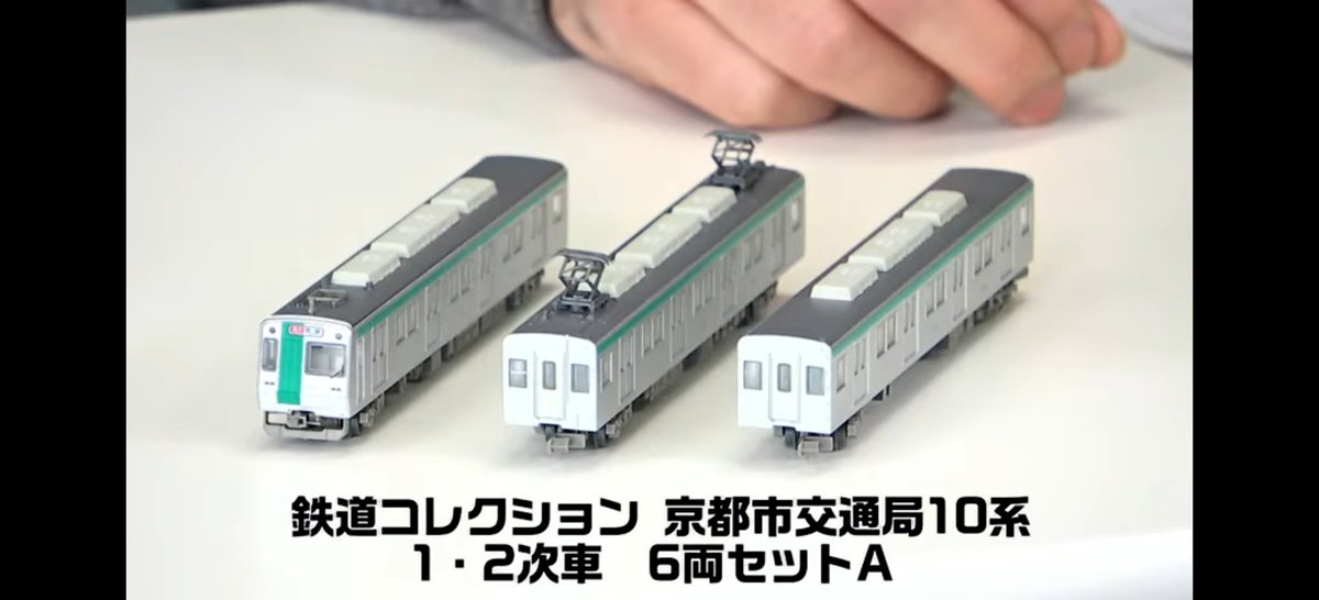 黒 桜古典 鉄道コレクション 京都市交通局10系1・2次車6両セットA N