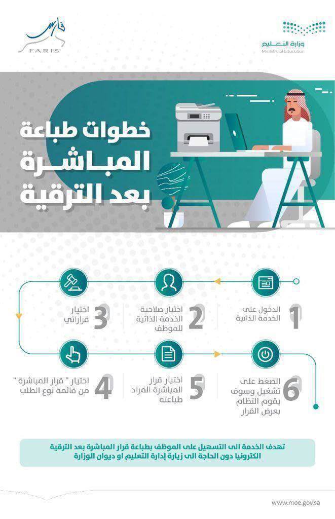 fatmahialqbushi's tweet photo. 📌طريقة رفع إخلاء الطرف ورفع المباشرة بعد الترقية بنظام فارس..
🔘صلاحية الخدمة الذاتية للموظف 
🔘الخدمة الذاتية للترقيات 
*طلب إخلاء الطرف بعد الترقية
* طلب مباشرة بعد الترقية https://t.co/Q1DGEmU4lZ