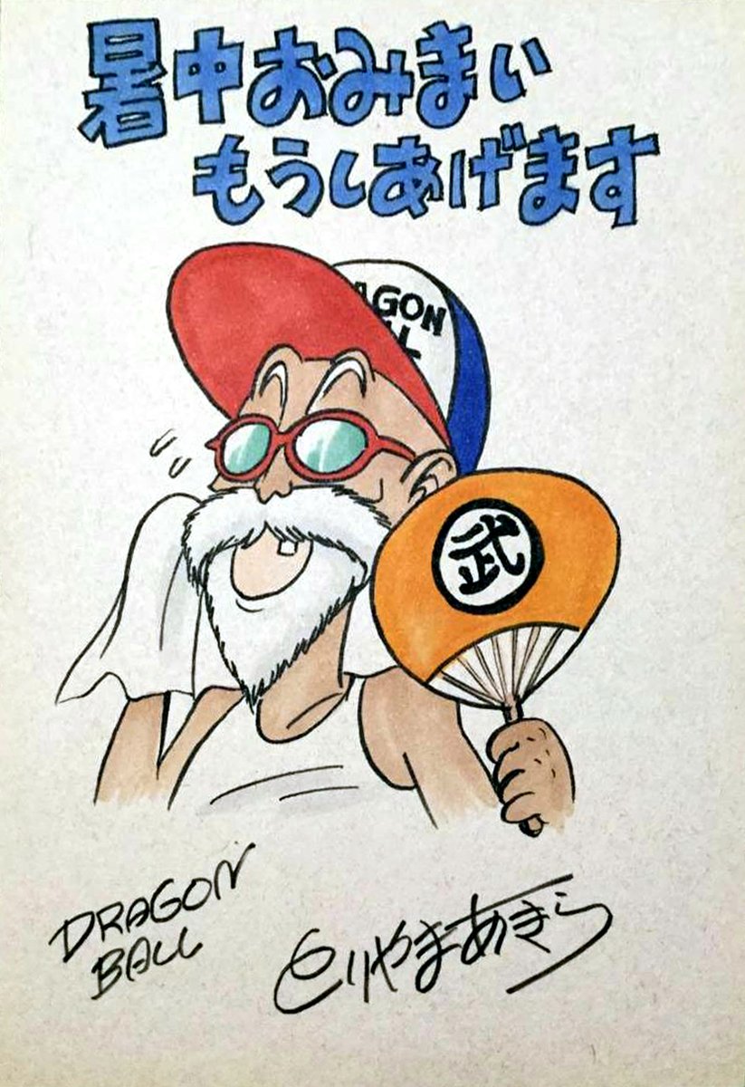 Dédicaces d'Akira Toriyama 10/13