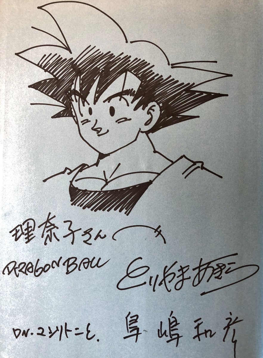 Dédicaces d'Akira Toriyama 3/13