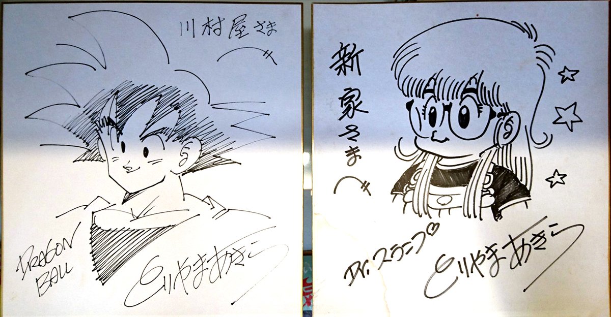 Dédicaces d'Akira Toriyama 5/13