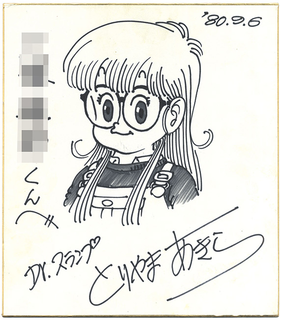Dédicaces d'Akira Toriyama 6/13