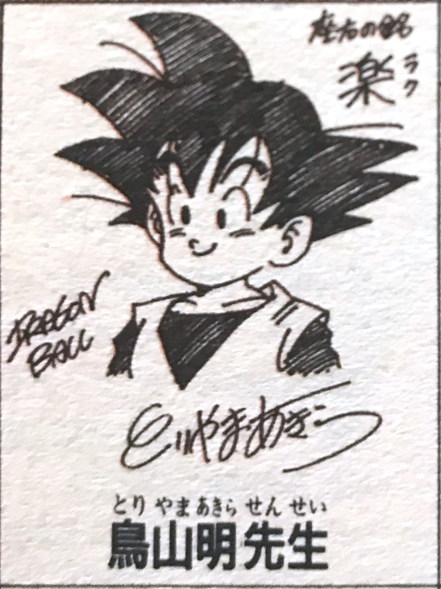 Dédicaces d'Akira Toriyama 8/13