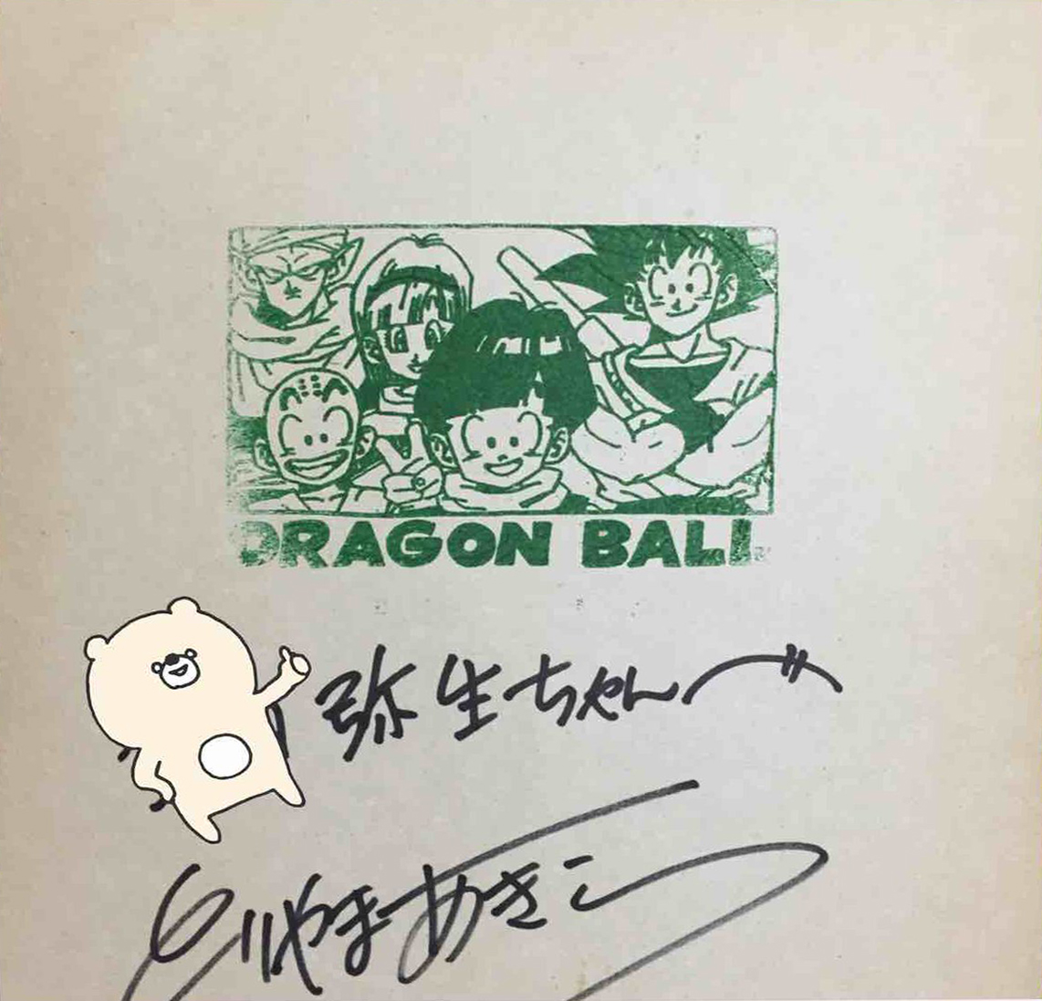 Dédicaces d'Akira Toriyama 8/13