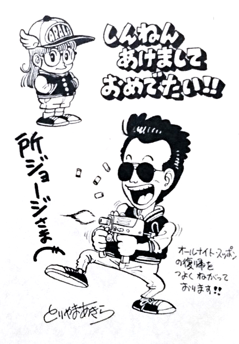 Dédicaces d'Akira Toriyama 11/13