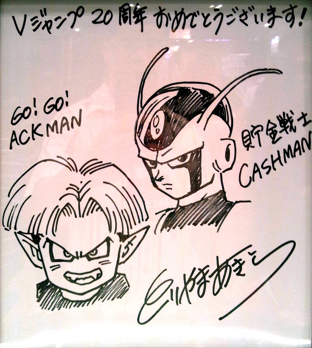 Dédicaces d'Akira Toriyama 12/13