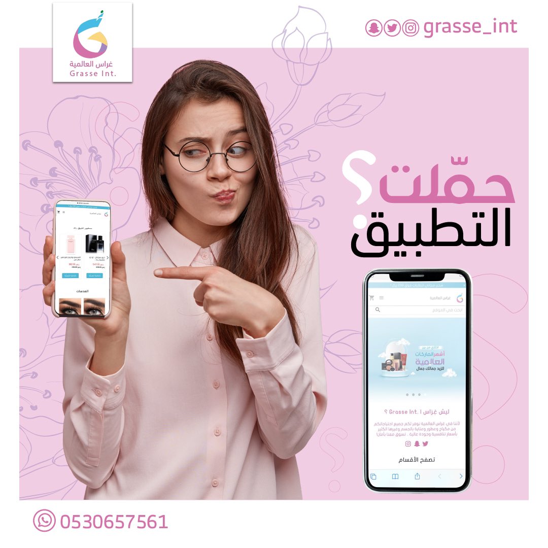 Grasse_Int's tweet image. الان ولمدة اسبوع خصم خاص للطلبات عن طريق التطبيق 🔥 !

كل ماعليك البحث عن غراس العالمية في متجر التطبيقات وتحميل التطبيق، وستحصل على خصم ١٠٪ على جميع المنتجات 🔥

اضغط الرابط الان: onelink.to/8ayvjg
.
.
.
#تطبيقات_ايفون 
#تطبيقات_أندرويد 
#حمل التطبيق الآن 🤍