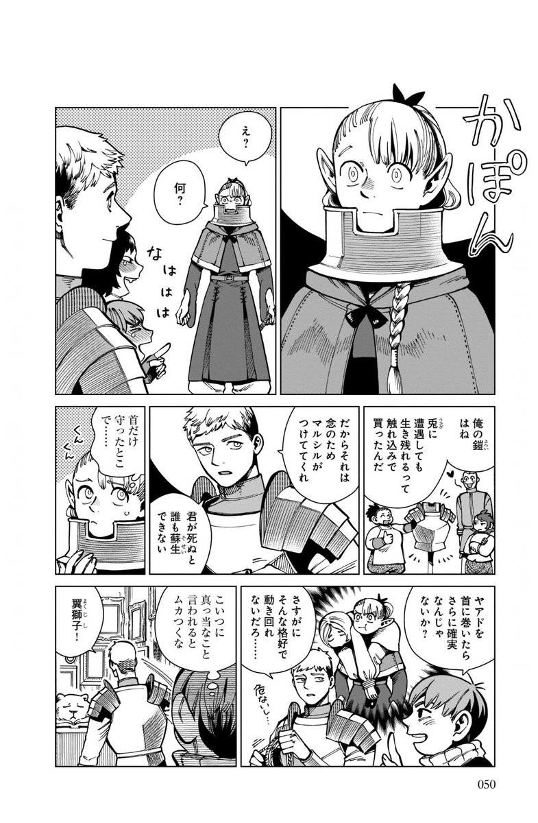 もへじ ダンジョン飯 10 私的ハイライト もへじ ダンジョン飯 10 私的ハイライト