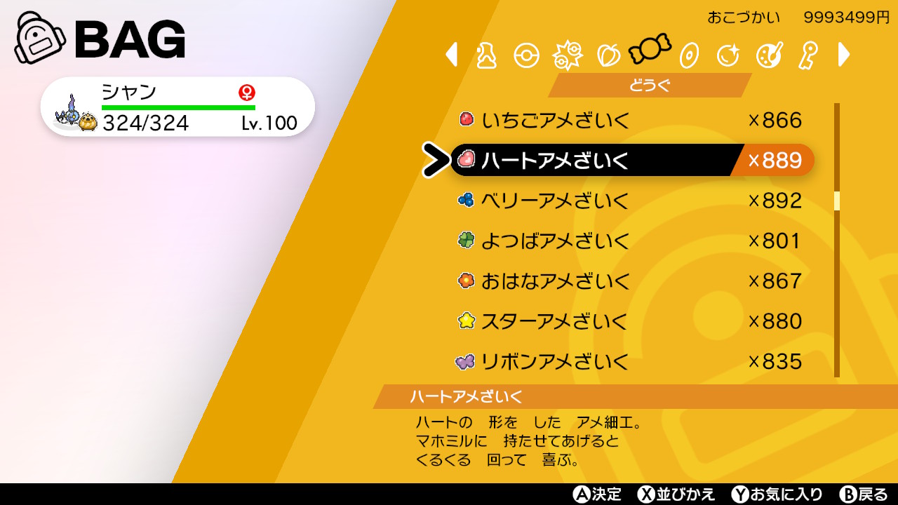 Enryu Switch Twitterren ポケモン剣盾 みんな飴細工集めで忙しそうだね でも自分はこんなんだからいらないや バトルカフェ ウッウロボ マホミルレイド使わずにこれだけ集めた T Co Rbgff6cwvd Twitter