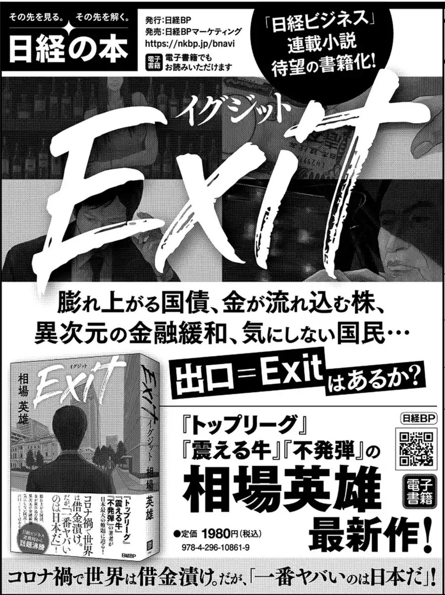 ツイッター イグジット