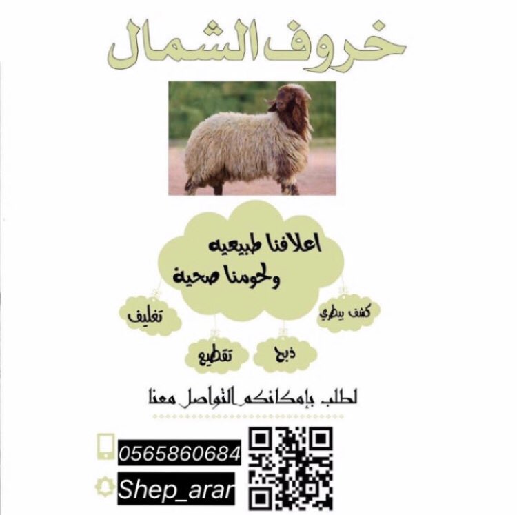 لحوم طازجه عضويه🐏 تصلك لباب البيت 🚙انت اختار وخلى الباقي علينا 🦾 للتواصل واتساب 0565860684