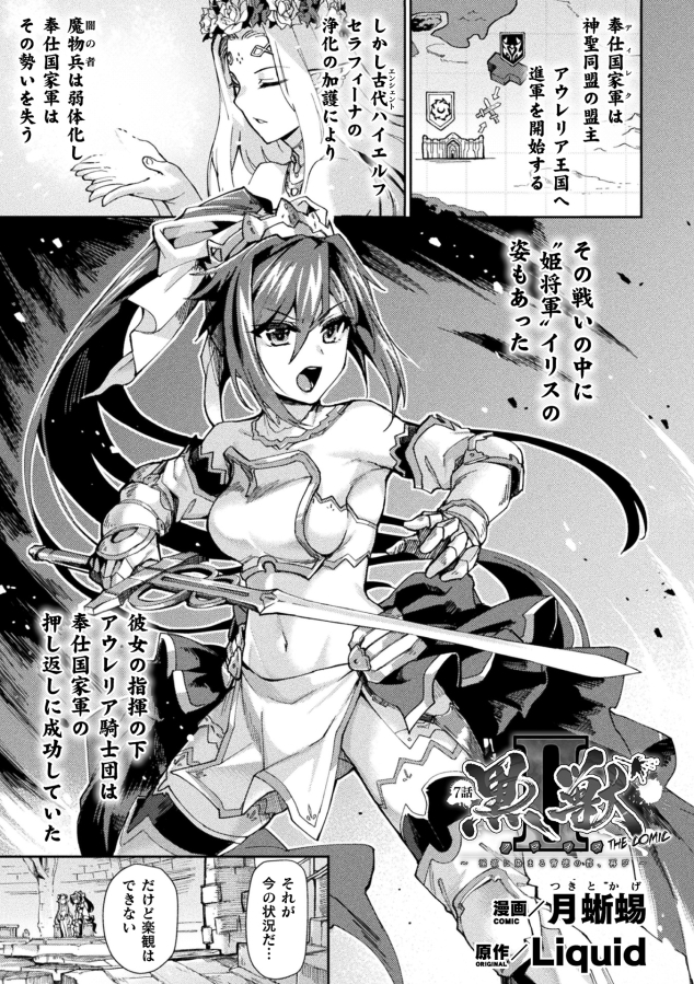 『黒獣2 ~淫欲に染まる背徳の都、再び~ THE COMIC』の第7話が掲載されています!
"姫将軍"イリス回です!
KTCストアにて配信中です!
https://t.co/bZK02Q3Qda
掲載誌 公式紹介サイトはこちら!
https://t.co/LtAraG5zrH
※サンプル用に修正を強くしています。