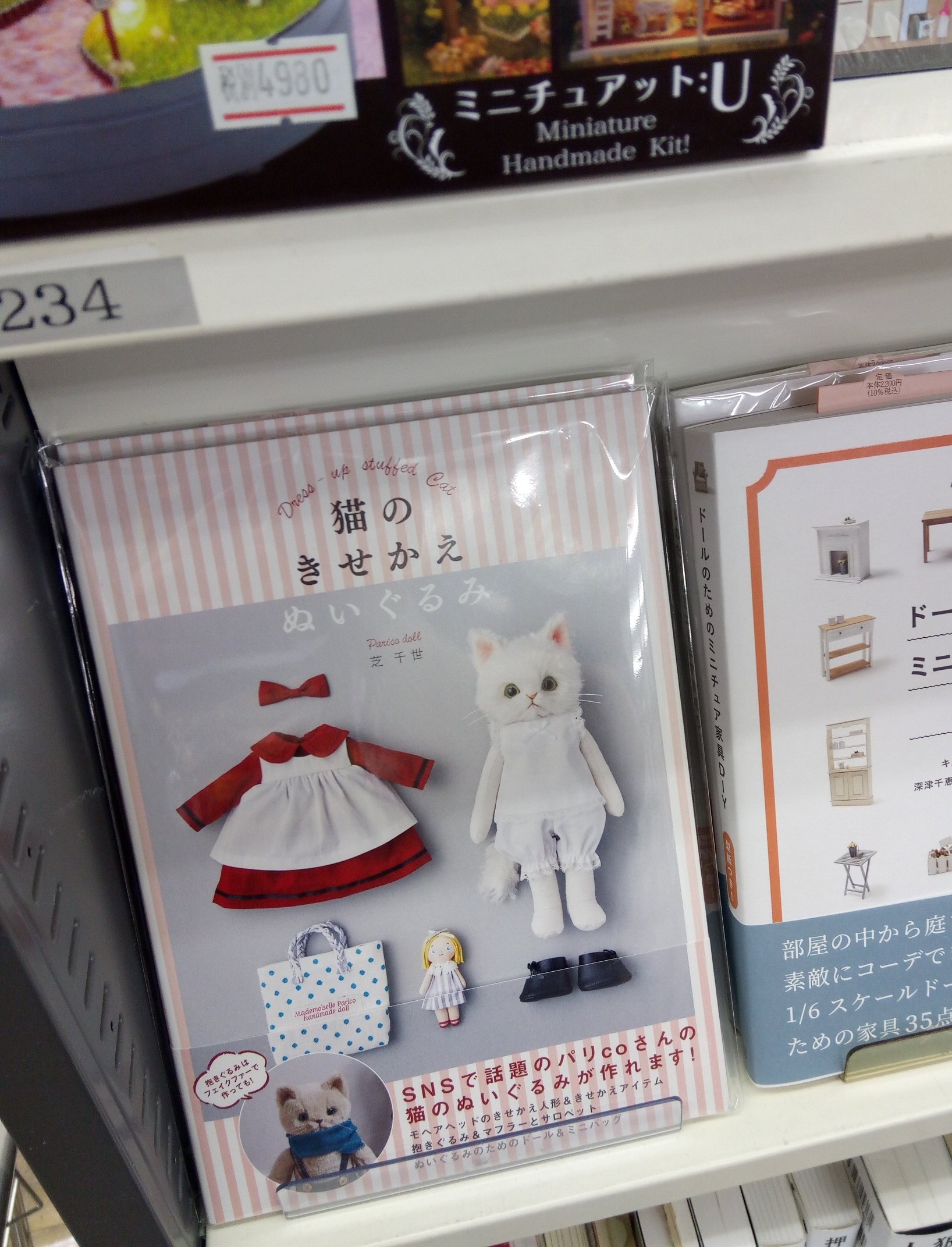 書泉グランデ 営業時間 11 00 00 3f ドール ミニチュア 猫のきせかえぬいぐるみ ぬいぐるみ作家パリcoさんの 猫のぬいぐるみの作り方が 1冊の本になりました 作例イメージと作り方手順が 多くの写真で掲載 型紙も収録されています