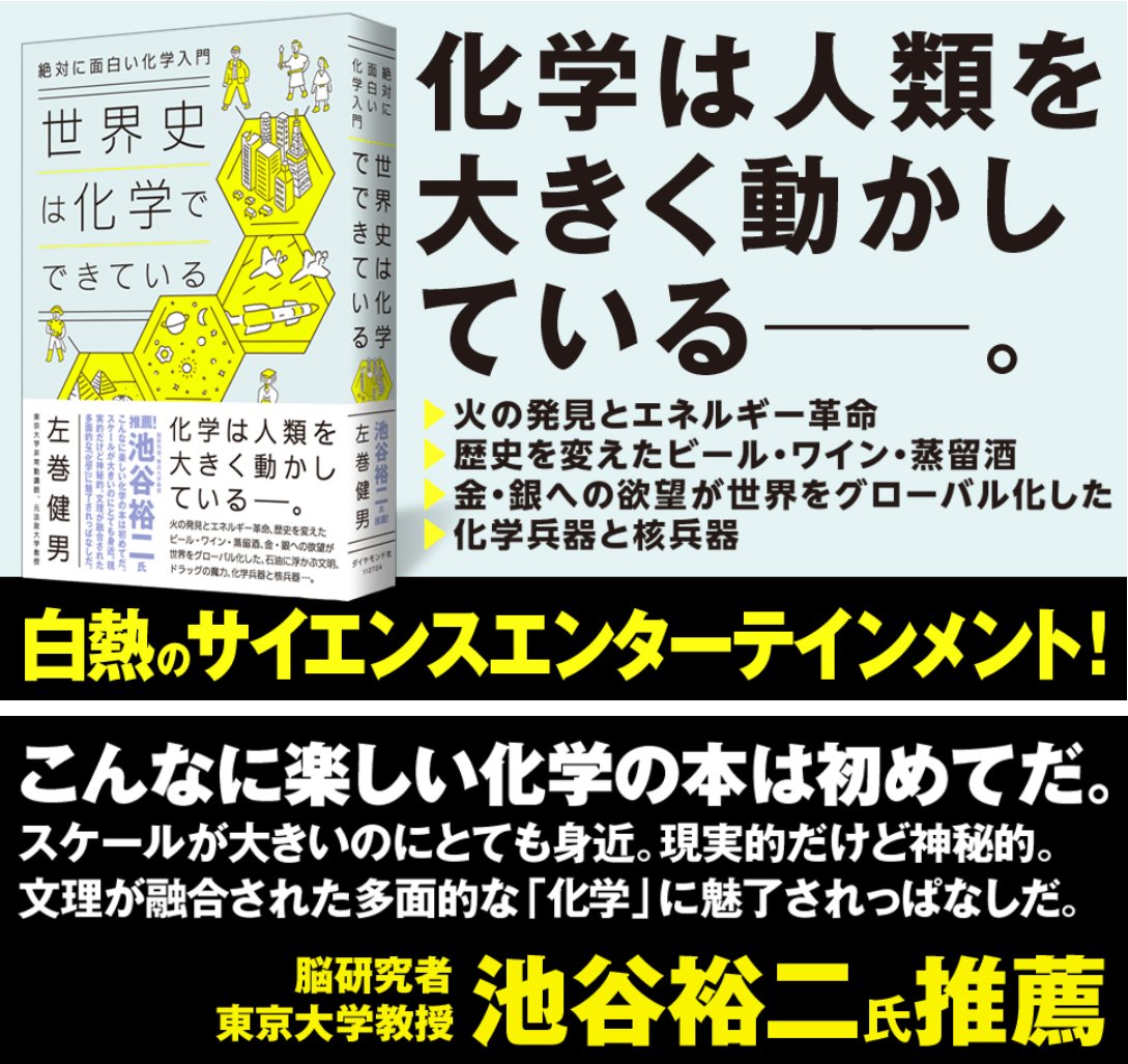 左巻健男 理科の探検rikatan 絶対に面白い化学入門 世界史は化学でできている 左巻 健男 ダイヤモンド社 2 17発行https T Co 8hoqjmgwjp Amazonjpより 1年半前から執筆開始した本 5日後に書店に並ぶ 出版社作成の宣伝がamazonに追加された 左巻健男 理科の探検rikatan 絶対に面白い化学入門 世界史は化学でできている 左巻 健男 ダイヤモンド社 2 17発行https T Co 8hoqjmgwjp Amazonjpより 1年半前から執筆開始した本 5日後に書店に並ぶ 出版社作成の宣伝がamazonに追加された