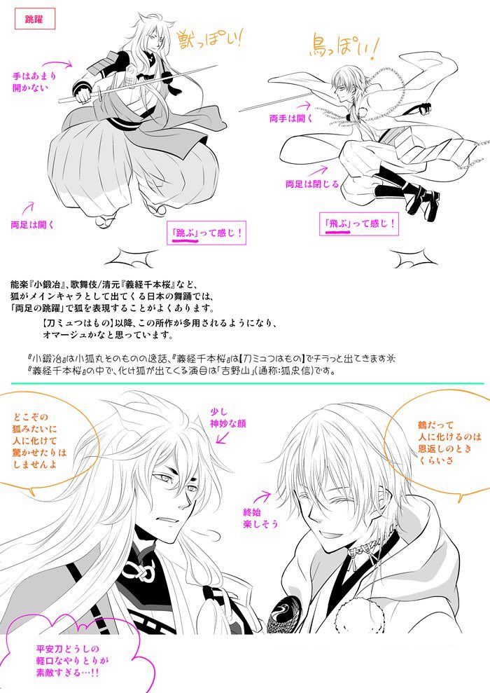 回替わりの手合わせが楽しいです?✨

●1/9夜公演
鶴丸国永VS小狐丸

平安刀どうしの軽妙なやり取りや、驚きの駆け引きをぜひぜひ?⚔

 #刀ミュ壽乱舞音曲祭のここがオススメ 
