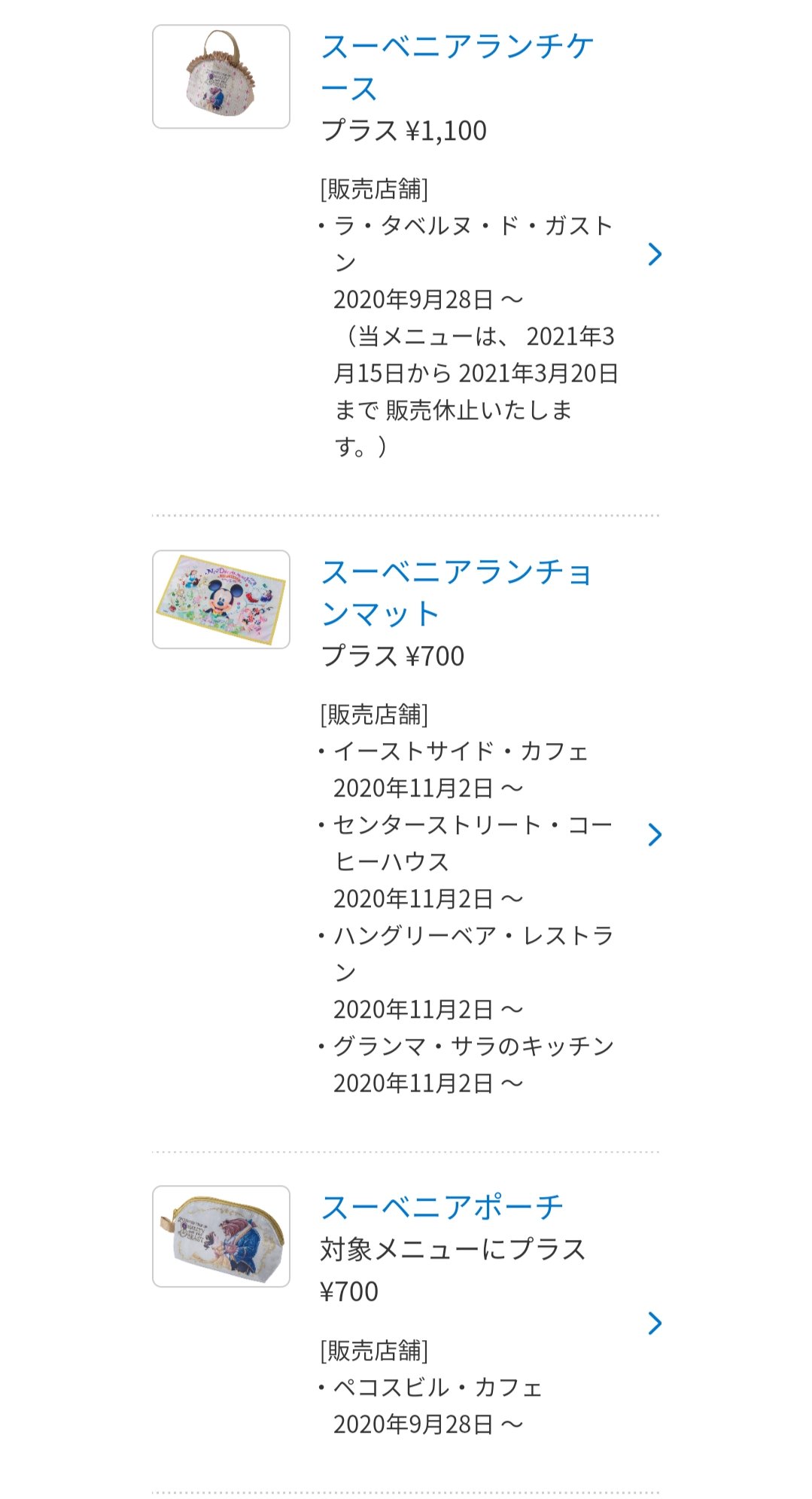 Tdr ディズニー ぷらん 3月1日 4日は営業休止 休止施設情報 シー ケープコッド クックオフ T Co Blmuaemqxt ランド 美女と野獣 スーベニア グッズ 現在 販売店舗 スーベニアランチケース ランチケースはガストンのみ 3月15日 日は販売休止 Tdr ディズニー ぷらん 3月1日 4日は営業休止 休止施設情報 シー ケープコッド クックオフ T Co Blmuaemqxt ランド 美女と野獣 スーベニア グッズ 現在 販売店舗 スーベニアランチケース ランチケースはガストンのみ 3月15日 日は販売休止