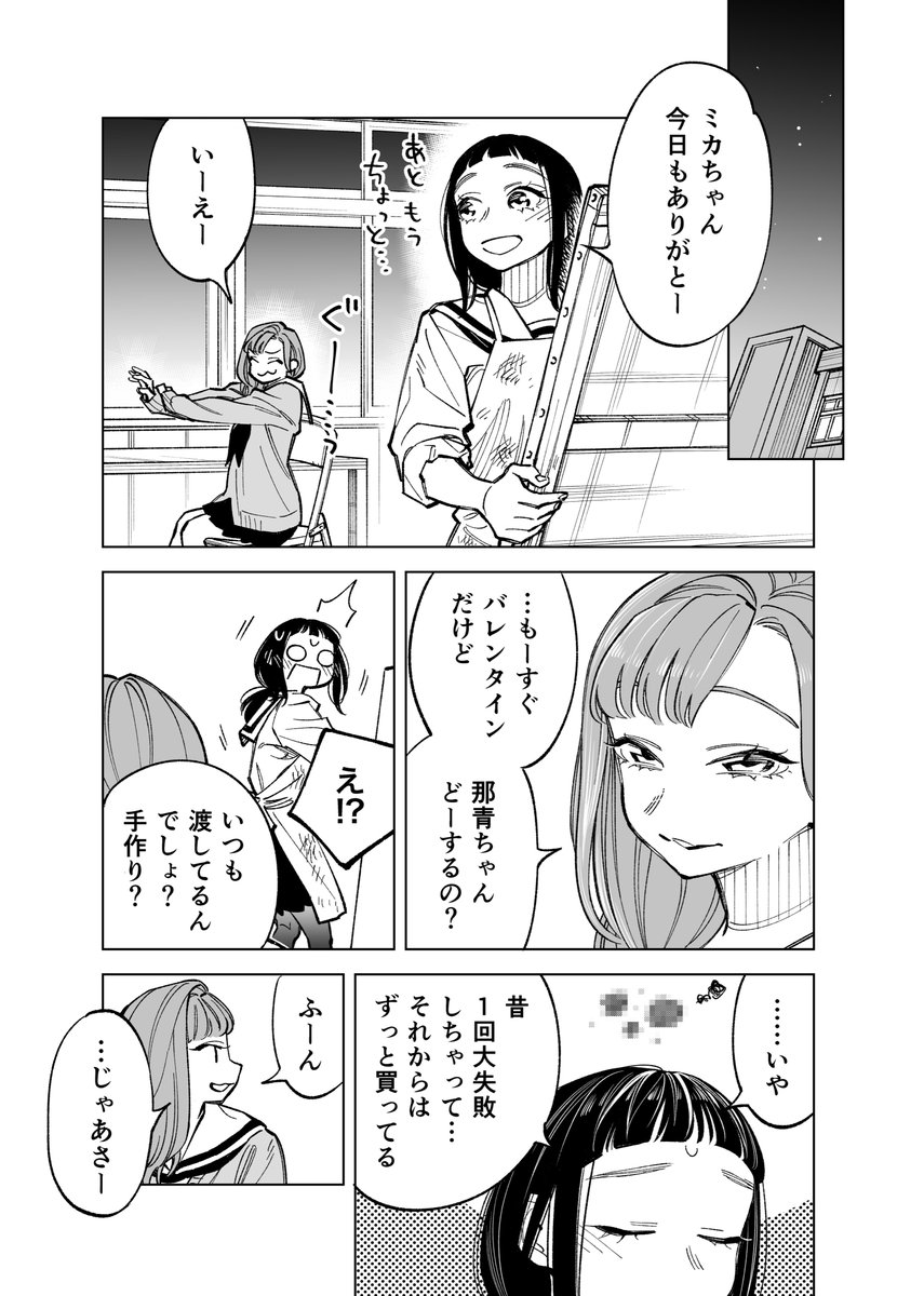 双子たちの諸事情【52】 