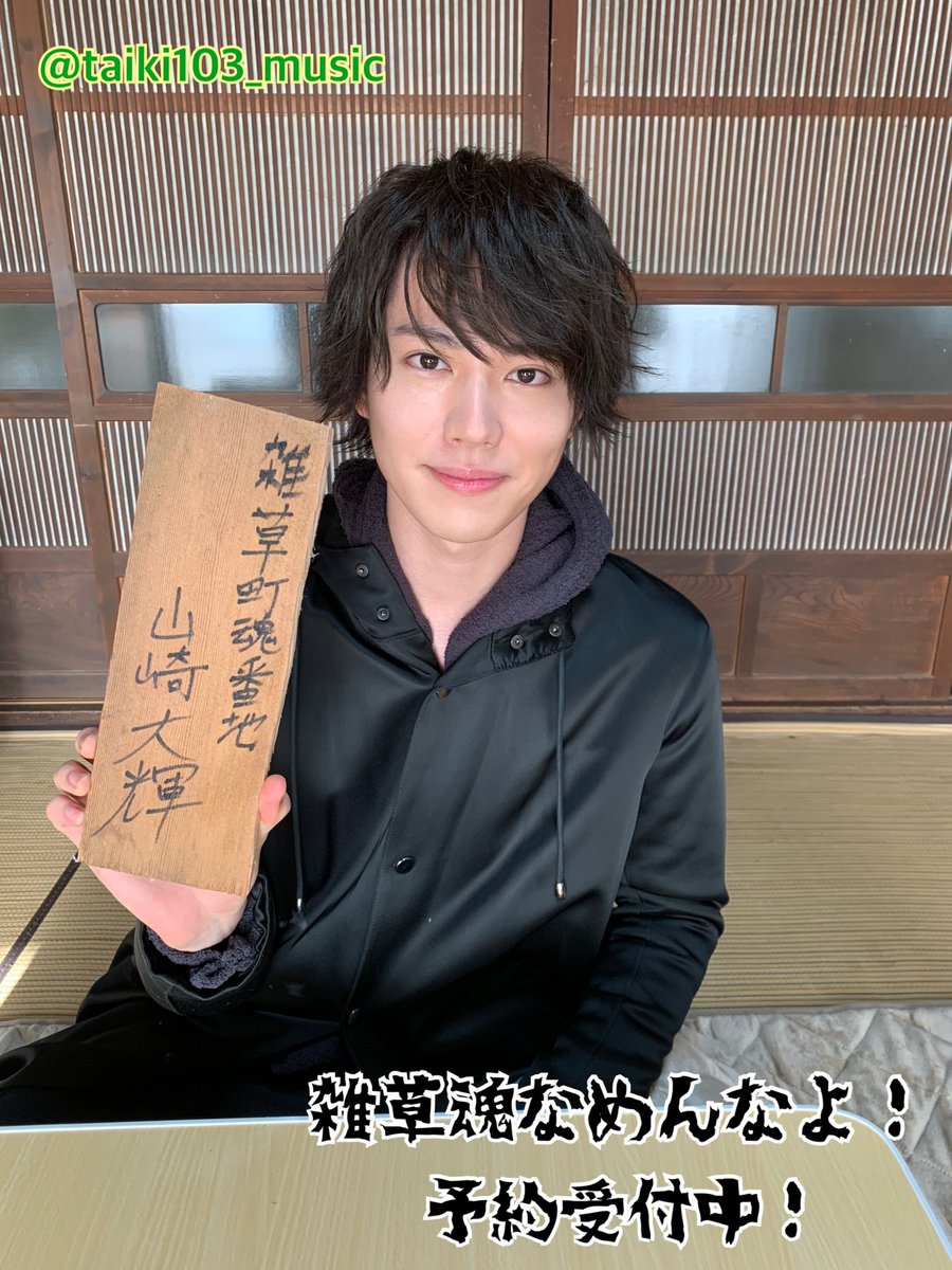 Taiki(山崎大輝)official on X: Taiki(山崎大輝)official on X: