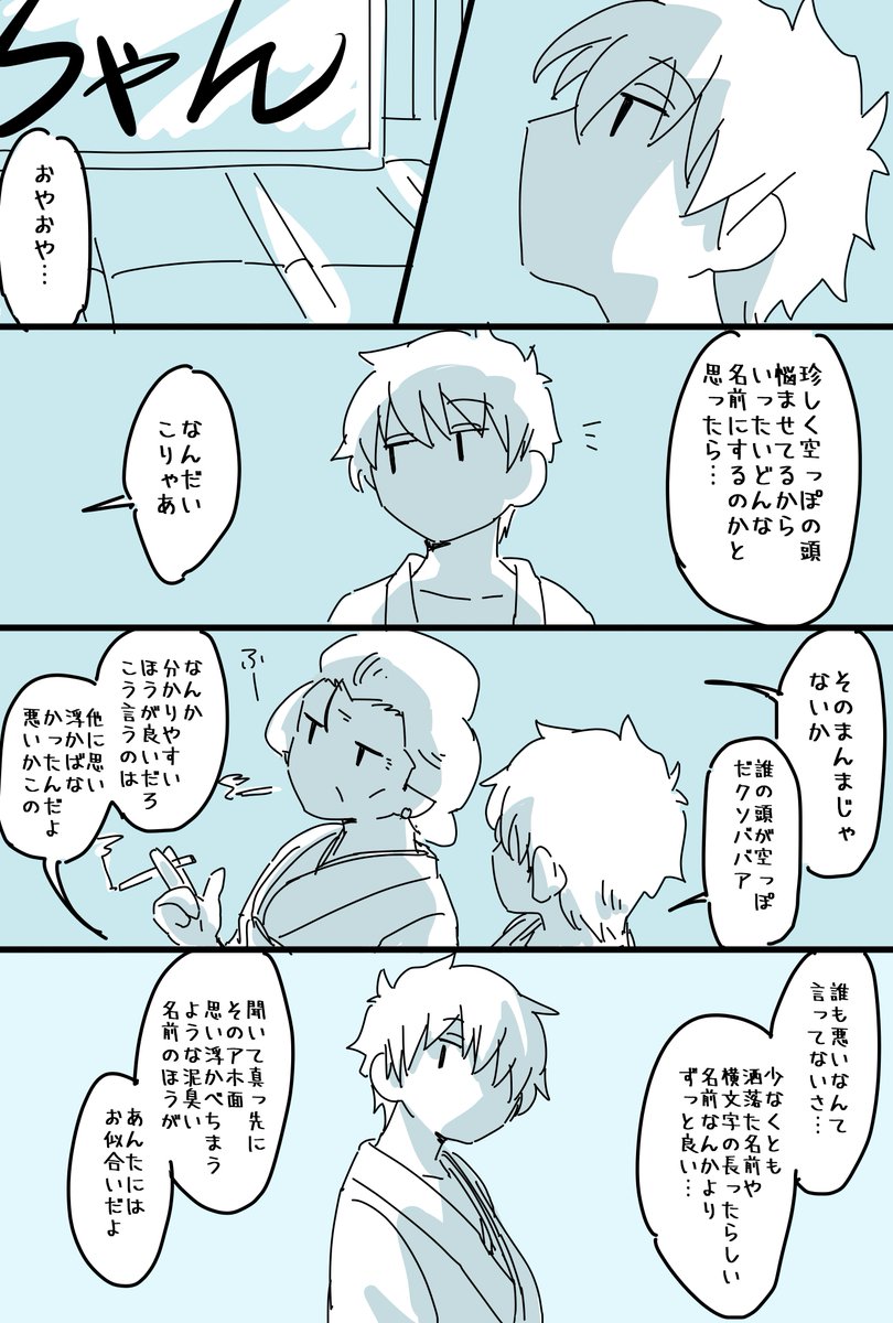 親でも先生でもない誰かがつけてくれた名前でも 自分のこと銀さんて読んだり店の名前 マイマイ の漫画