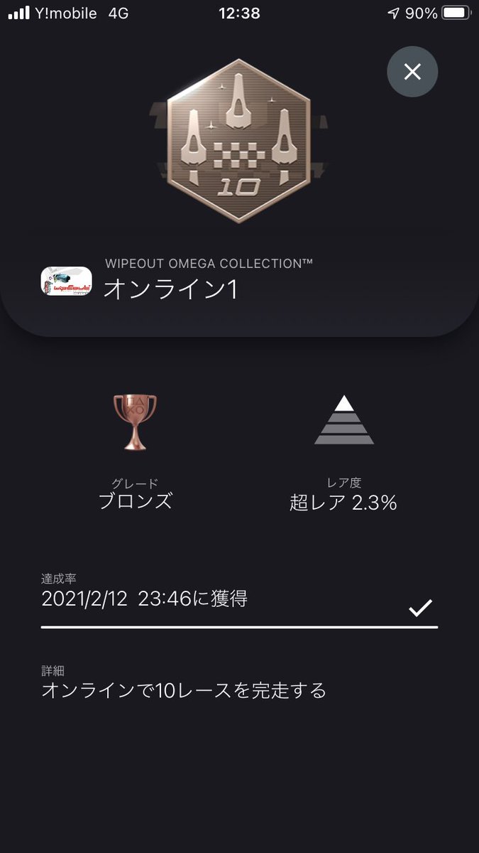Psnトロフィー Psnトロフィー