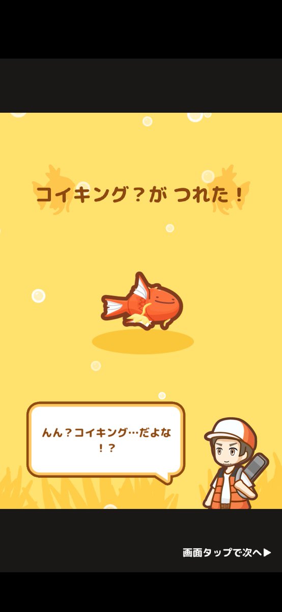コイキングのtwitterイラスト検索結果