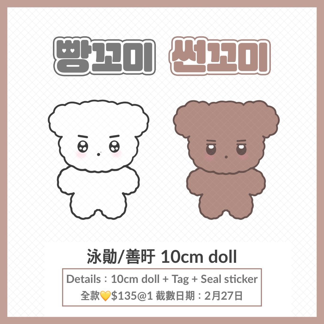 HK G.O🇭🇰香港區團購 @808412doll #영훈 #선우 10cm doll 𝘓𝘪𝘯𝘬 ➪ forms.gle/hF4p3rCJ6Jb8Wa… #김영훈 #YOUNGHOON #KIMYOUNGHOON #김선우 #SUNWOO #KIMSUNWOO #더보이즈 #THEBOYZ #TBZ #더비 #THEB #홍콩더비